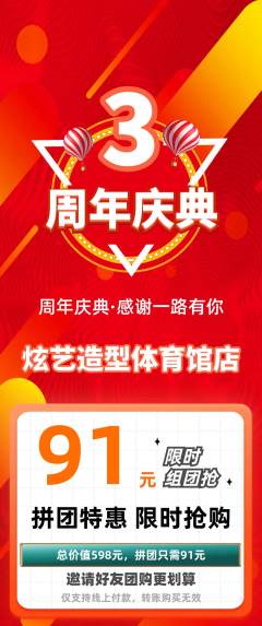 美发拼团价格阶梯团周年庆典活动配图海报