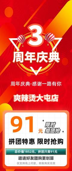 麻辣烫拼团无阶梯团周年庆典活动配图海报