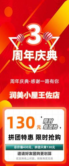 美容拼团无阶梯团周年庆典活动配图海报