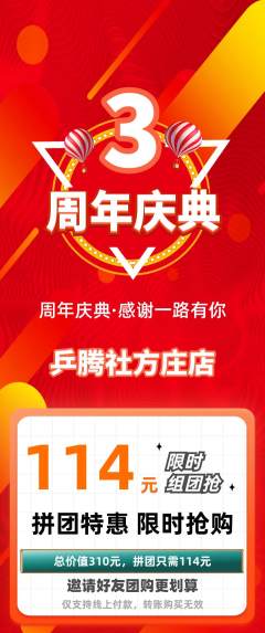 乒乓球馆拼团满血版周年庆典活动配图海报