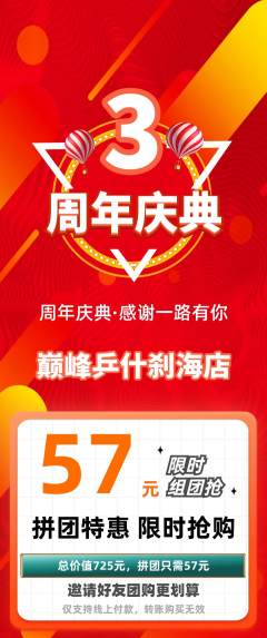 乒乓球馆拼团无阶梯团周年庆典活动配图海报