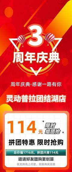 普拉提拼团无阶梯团周年庆典活动配图海报