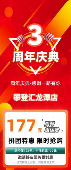 攀岩拼团价格阶梯团周年庆典活动配图海报