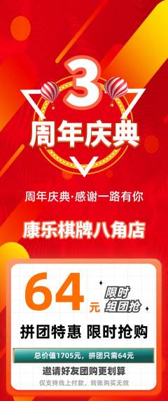 棋牌室拼团满血版周年庆典活动配图海报