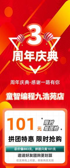 少儿编程拼团无阶梯团周年庆典活动配图海报