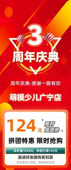 少儿模特拼团商品阶梯团周年庆典活动配图海报
