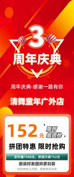 少儿舞蹈拼团满血版周年庆典活动配图海报