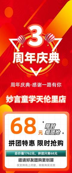少儿主持拼团满血版周年庆典活动配图海报