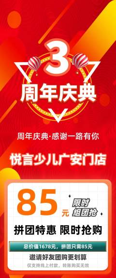 少儿主持拼团无阶梯团周年庆典活动配图海报