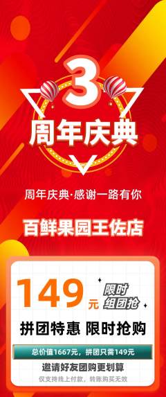 生鲜水果拼团价格阶梯团周年庆典活动配图海报