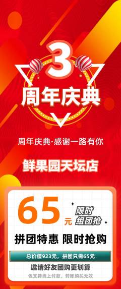 生鲜水果拼团商品阶梯团周年庆典活动配图海报
