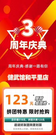 跆拳道拼团无阶梯团周年庆典活动配图海报