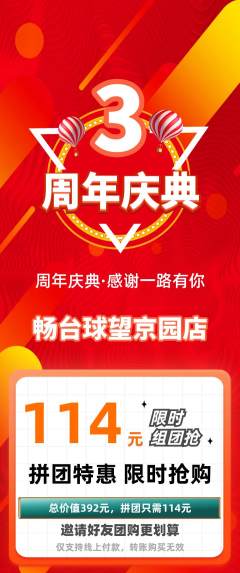 台球馆拼团满血版周年庆典活动配图海报