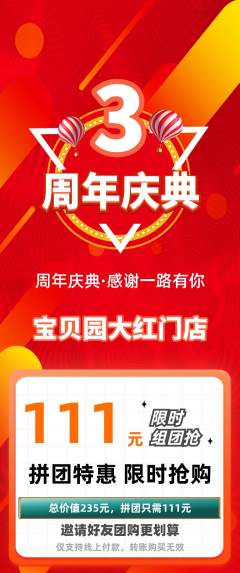 幼儿园拼团价格阶梯团周年庆典活动配图海报