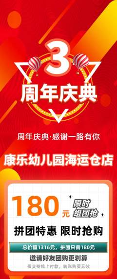 幼儿园拼团商品阶梯团周年庆典活动配图海报