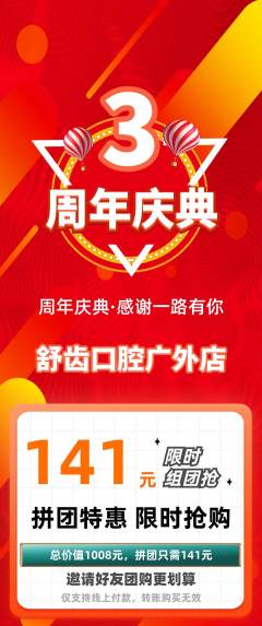 牙科口腔拼团价格阶梯团周年庆典活动配图海报
