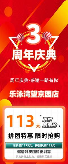 游泳馆拼团价格阶梯团周年庆典活动配图海报