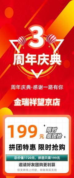 珠宝黄金拼团无阶梯团周年庆典活动配图海报