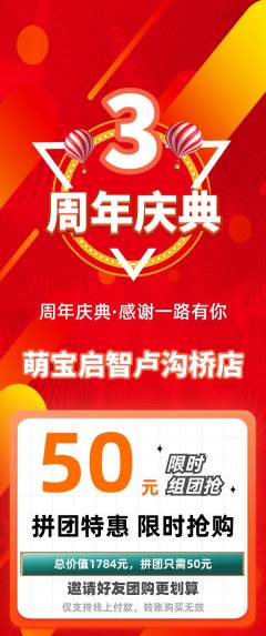 早教拼团无阶梯团周年庆典活动配图海报