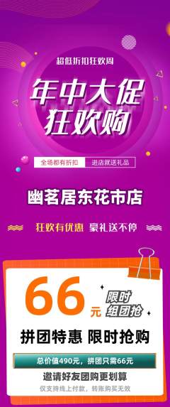 茶馆拼团价格阶梯团年中大促活动配图海报