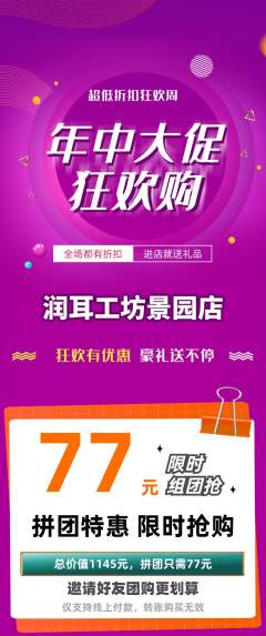 采耳拼团满血版年中大促活动配图海报