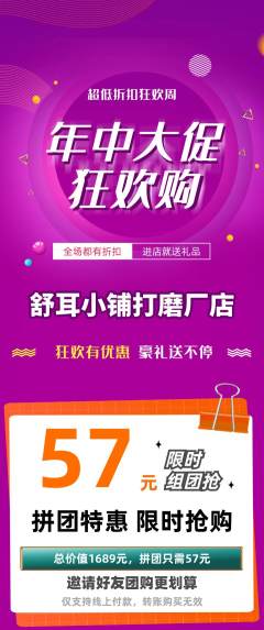 采耳拼团价格阶梯团年中大促活动配图海报