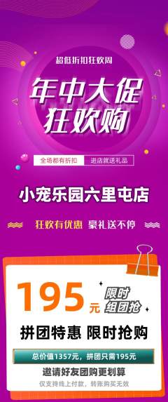 宠物店拼团满血版年中大促活动配图海报