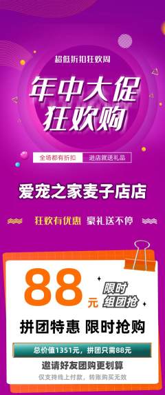 宠物店拼团商品阶梯团年中大促活动配图海报