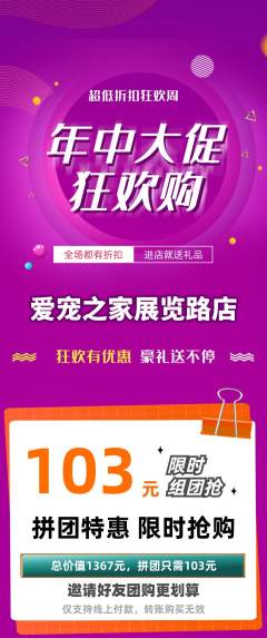 宠物店拼团无阶梯团年中大促活动配图海报