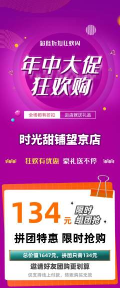 蛋糕甜点拼团满血版年中大促活动配图海报
