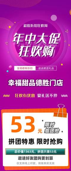 蛋糕甜点拼团价格阶梯团年中大促活动配图海报