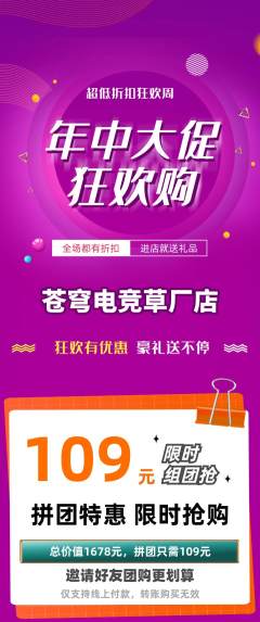 电竞电玩拼团满血版年中大促活动配图海报