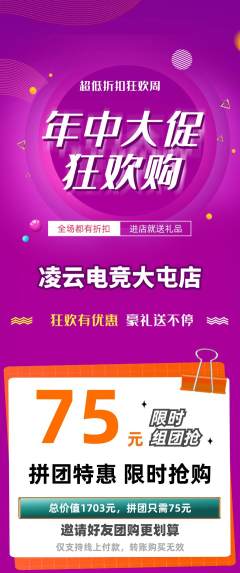 电竞电玩拼团价格阶梯团年中大促活动配图海报
