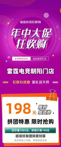 电竞电玩拼团商品阶梯团年中大促活动配图海报