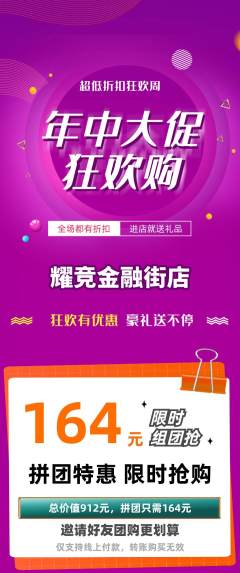 电竞电玩拼团无阶梯团年中大促活动配图海报