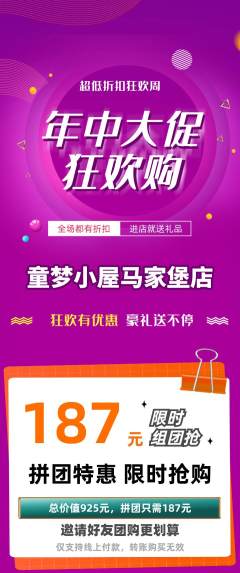 儿童乐园拼团满血版年中大促活动配图海报