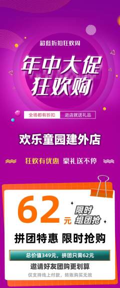 儿童乐园拼团商品阶梯团年中大促活动配图海报