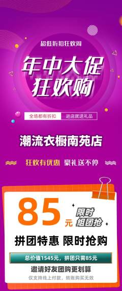 服饰鞋帽拼团商品阶梯团年中大促活动配图海报