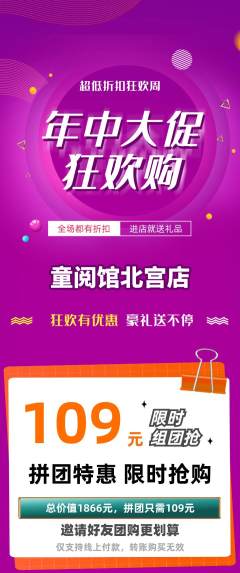 绘本馆拼团满血版年中大促活动配图海报