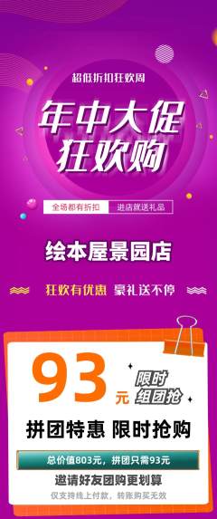 绘本馆拼团价格阶梯团年中大促活动配图海报
