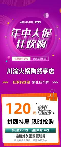 火锅拼团满血版年中大促活动配图海报