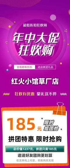 火锅拼团商品阶梯团年中大促活动配图海报