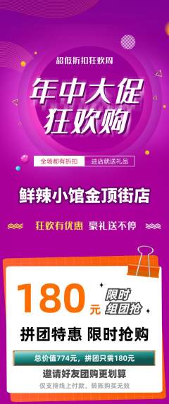 火锅拼团无阶梯团年中大促活动配图海报