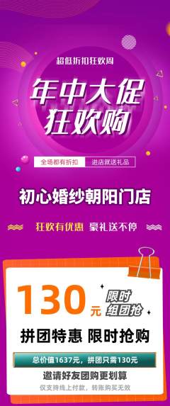 婚纱摄影拼团商品阶梯团年中大促活动配图海报