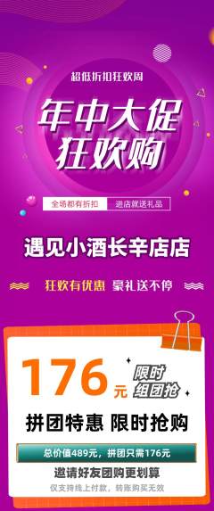 酒吧拼团无阶梯团年中大促活动配图海报