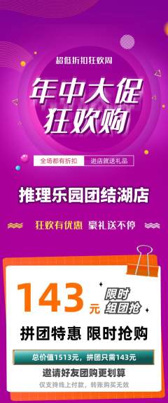 剧本杀拼团满血版年中大促活动配图海报
