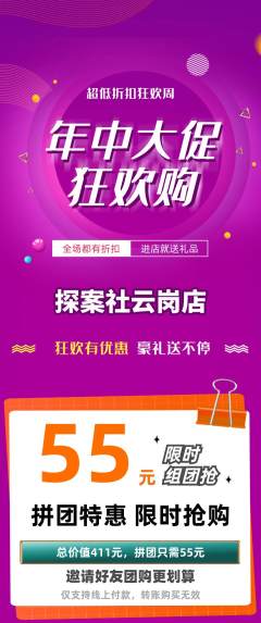 剧本杀拼团无阶梯团年中大促活动配图海报