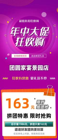 家常菜拼团满血版年中大促活动配图海报