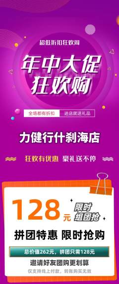 健身馆拼团价格阶梯团年中大促活动配图海报