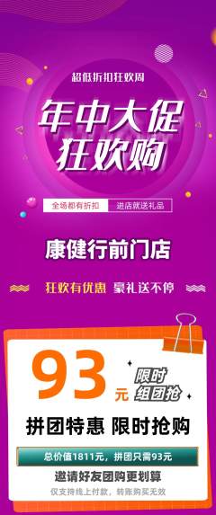 健身馆拼团商品阶梯团年中大促活动配图海报
